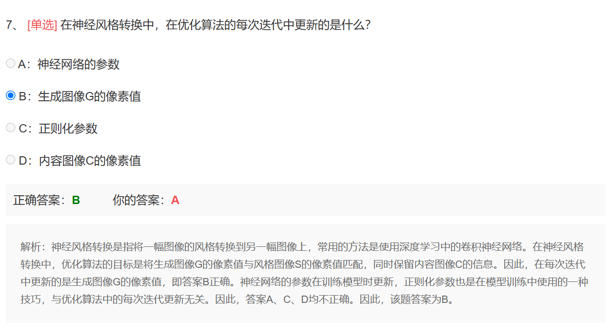 神经风格转换错题