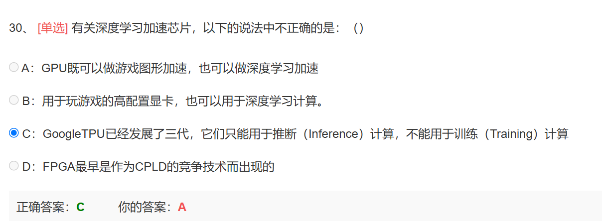 加速芯片错题