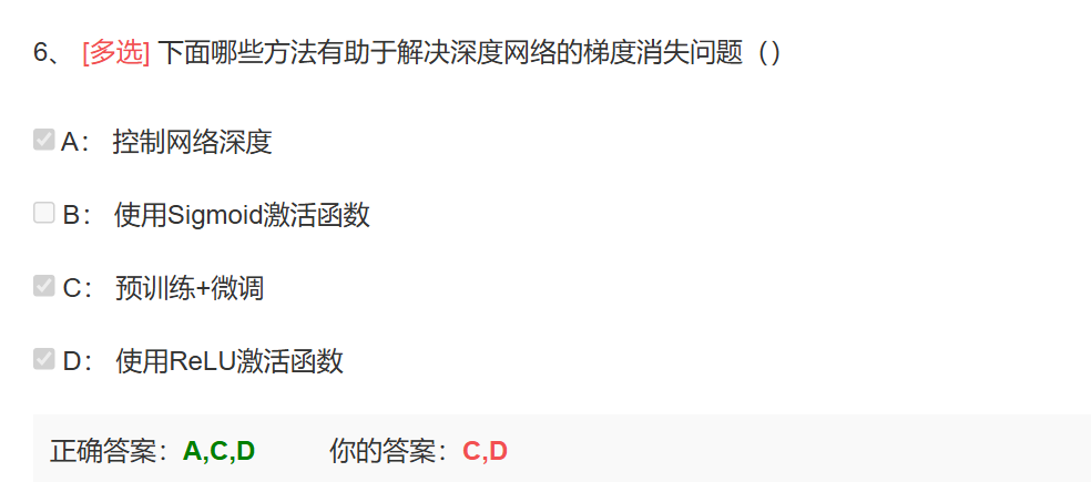 梯度消失错题