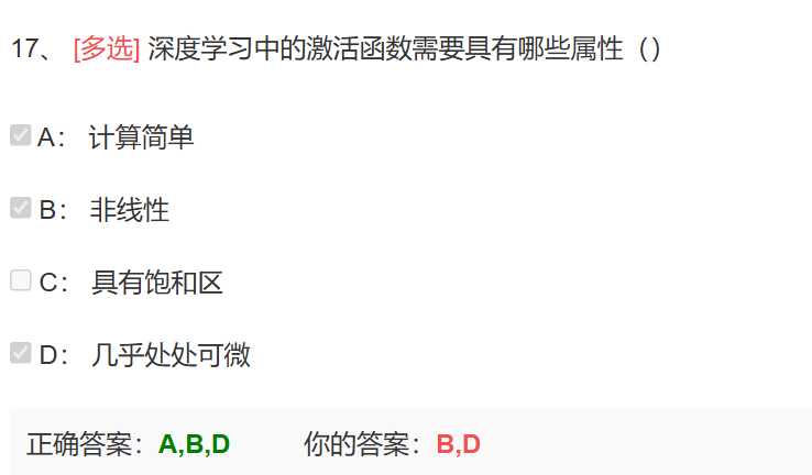 激活函数错题
