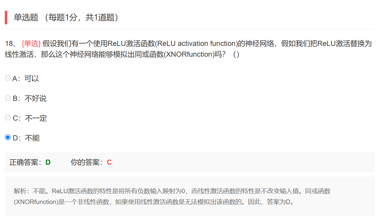 ReLU错题